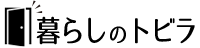 暮らしのTV